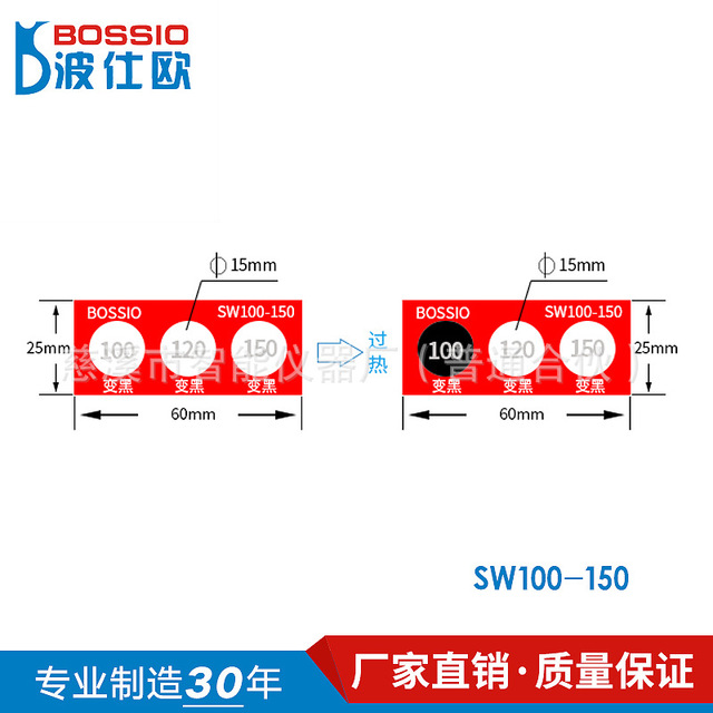 厂家批发定制波仕欧SW100-150温度贴纸 变色示温片 测温纸 感温贴片 试温片 防水