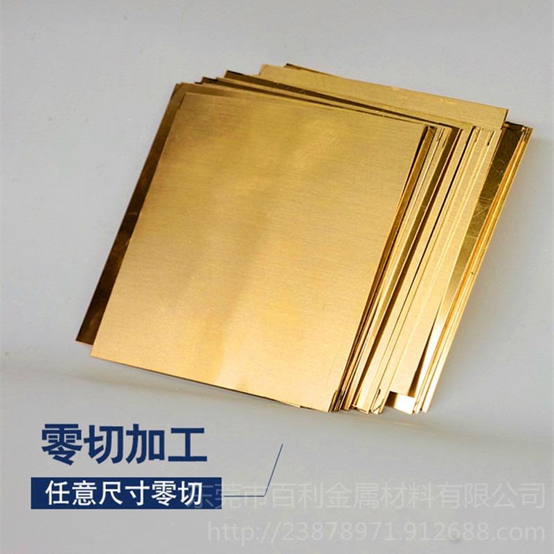 现货切割H65黄铜板 优质高精黄铜板 定尺切割加工 厂家供应H65黄铜板 H62环保黄铜板 百利金属图片
