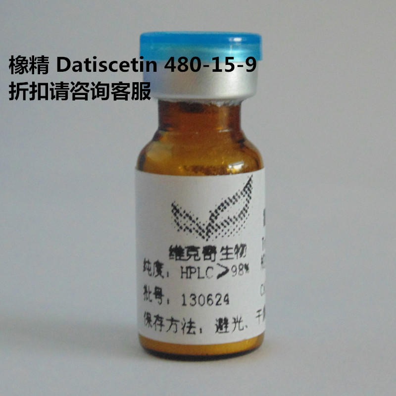 橡精  Datiscetin 480-15-9 实验室自制标准品 维克奇 对照品