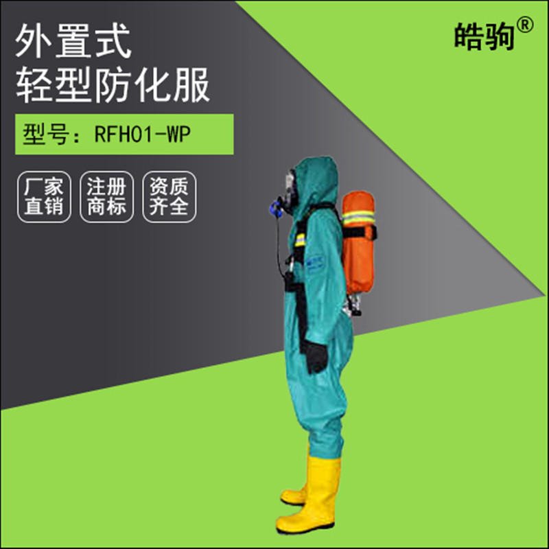RFH01-WP上海皓驹轻型半封闭防化服 液体致密型化学防护服