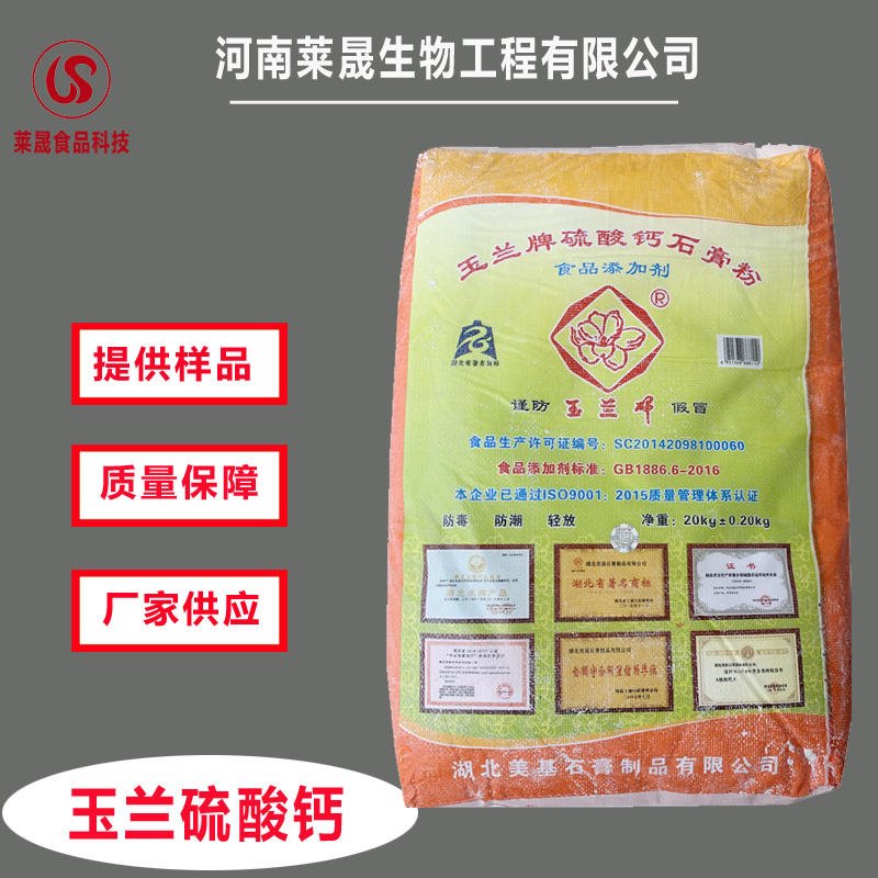 食品级硫酸钙 厂家优质供应 食品石膏粉食品级