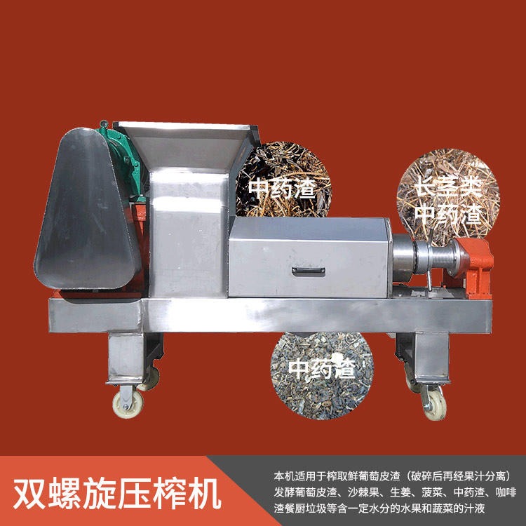鑫华1.5吨双螺旋压榨机   果蔬榨汁机  葡萄压榨机