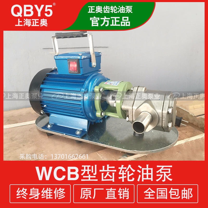 上海齿轮油泵 WCB型手提式齿轮油泵，齿轮油泵出厂直销，信誉单位，正奥油泵