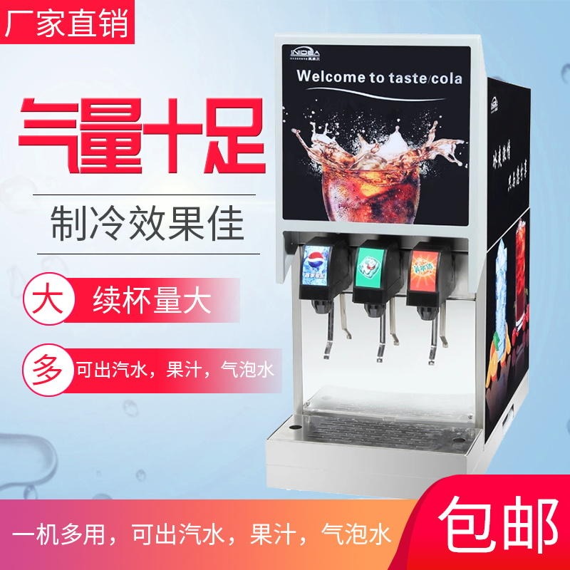 厂家直销可乐机商用 三阀可乐机 全自动可乐机