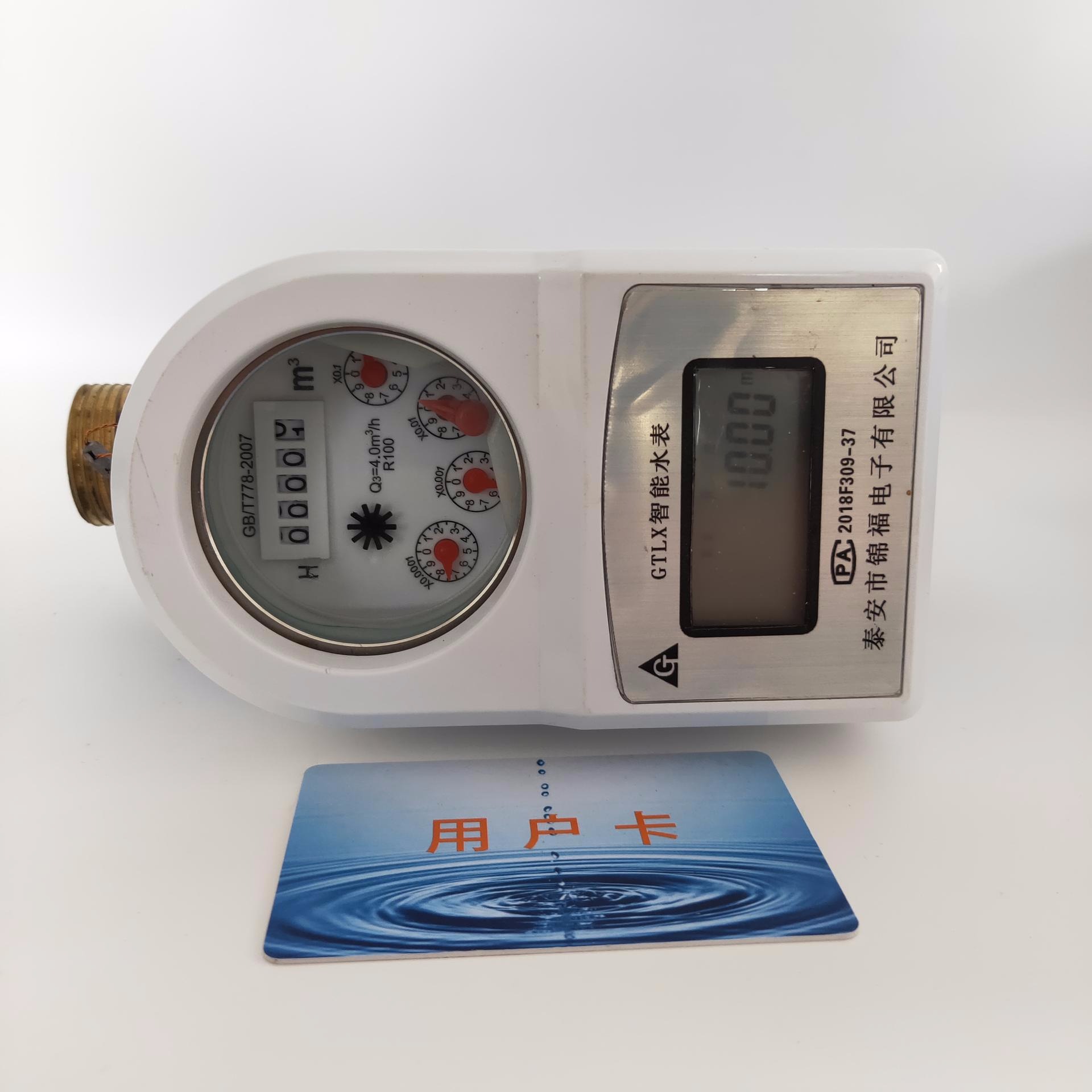 锦福智能水表厂家生产销售 4分管卡式预付费水表 智能水表