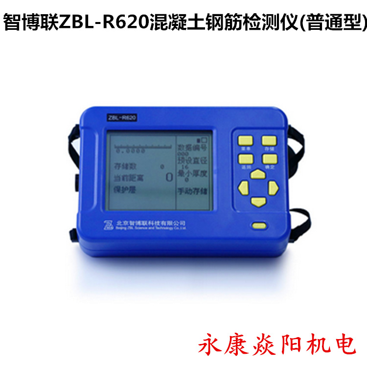 北京智博联ZBL-R620混凝土钢筋检测仪(普通型）钢筋粗细测定仪示例图34