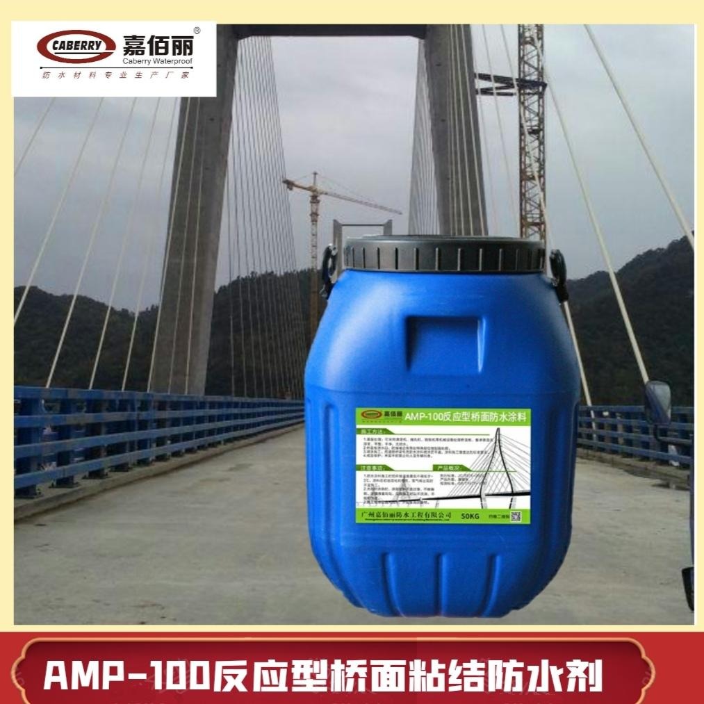 AMP-100反应型桥面粘结防水剂 施工顺序 要求厚度图片