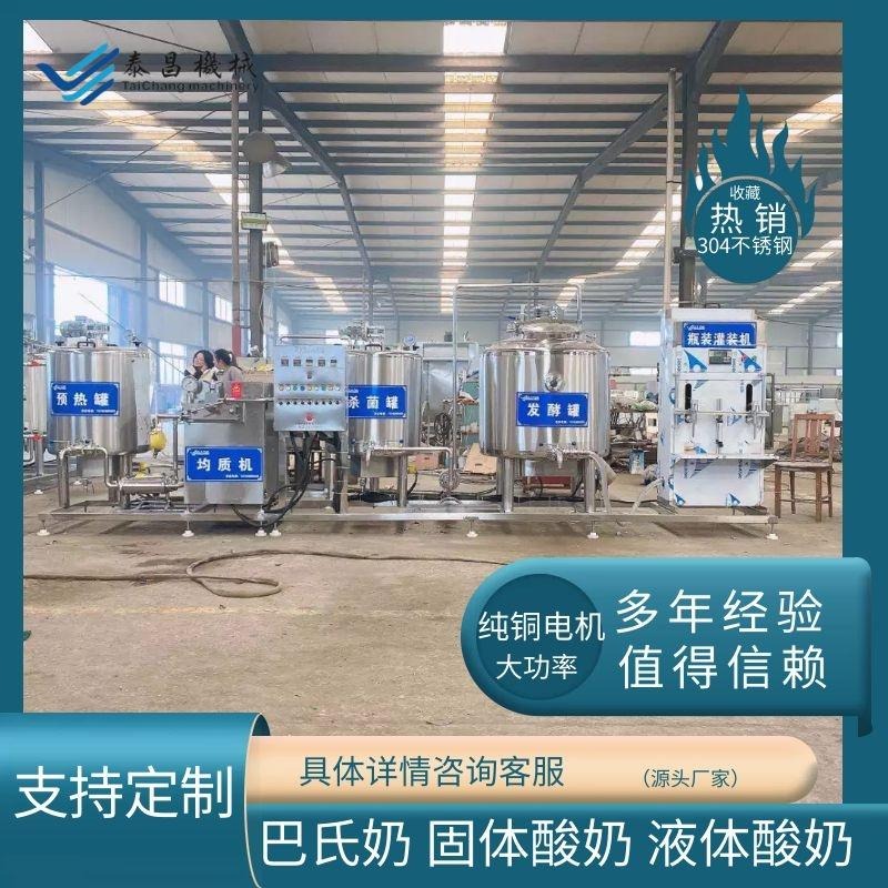 酸奶生产加工机器 酸奶加工设备 全自动酸奶生产线  泰昌制造