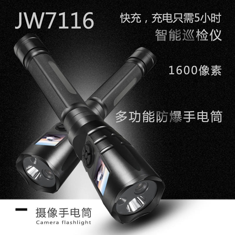 洲创电气手提式多功能防爆手电筒 JW7116多功能摄像手电筒 林业急难救助应急工作灯 紧急事故应急处理灯