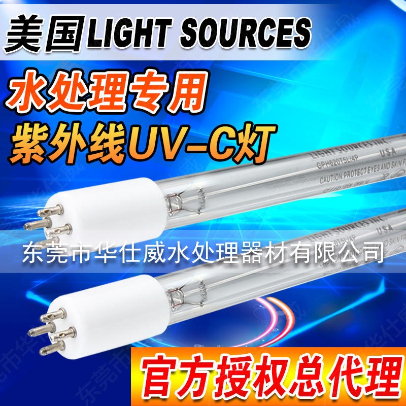 现货 美国LIGHT SOURCES 紫外线消毒灯GPH1554T5L/150W  UV杀菌灯