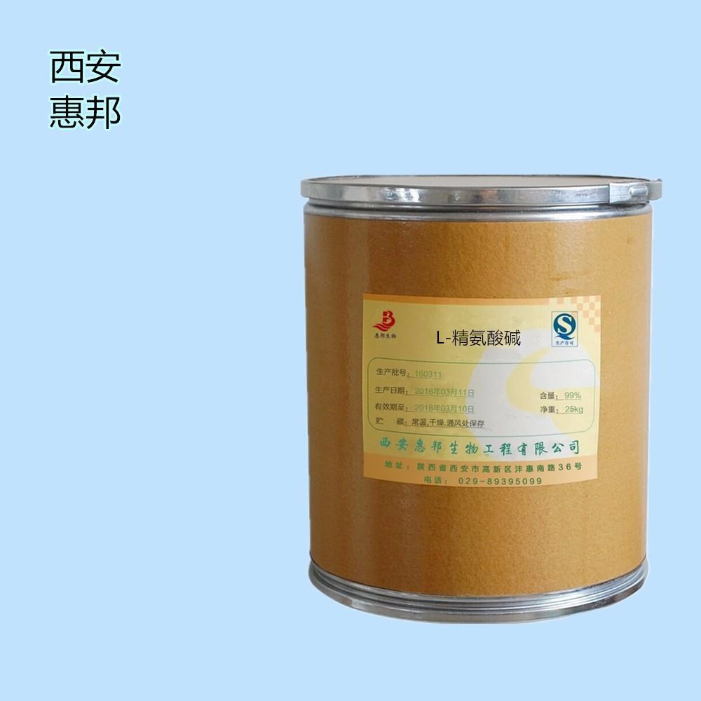 西安惠邦厂家直销 食品级L-精氨酸碱 99%高含量