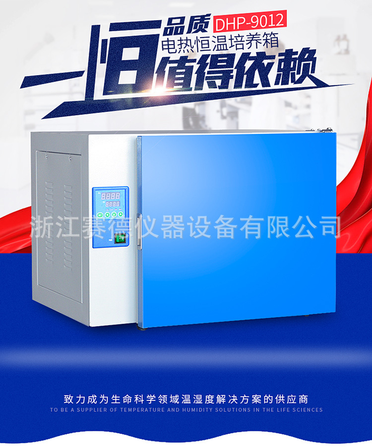 上海一恒DHP-9162 电热恒温培养箱恒温干燥箱培养箱示例图1