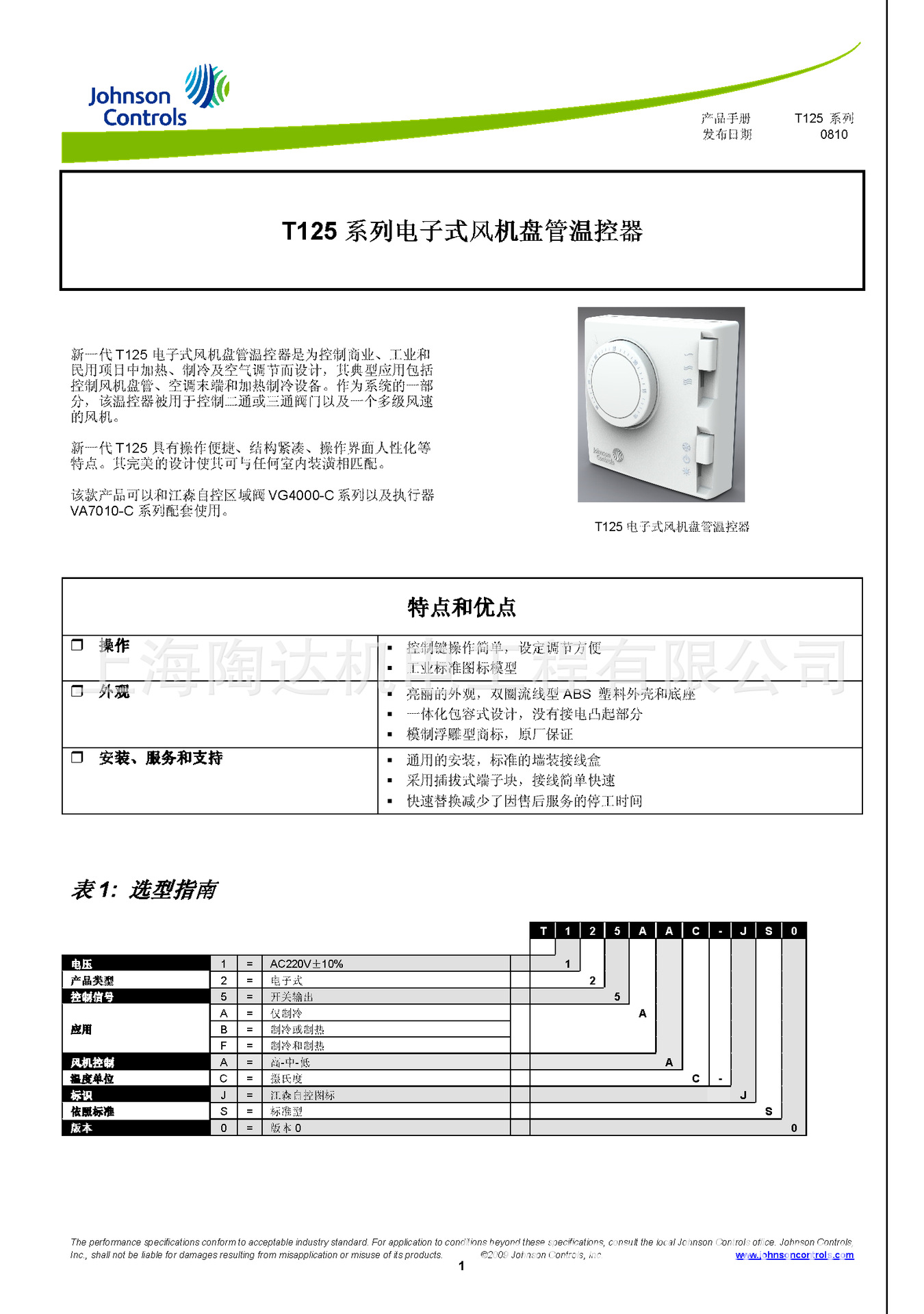 江森原装正品温控器  T125BAC-JSO  江森T125FAC-JSO   江森自控示例图2
