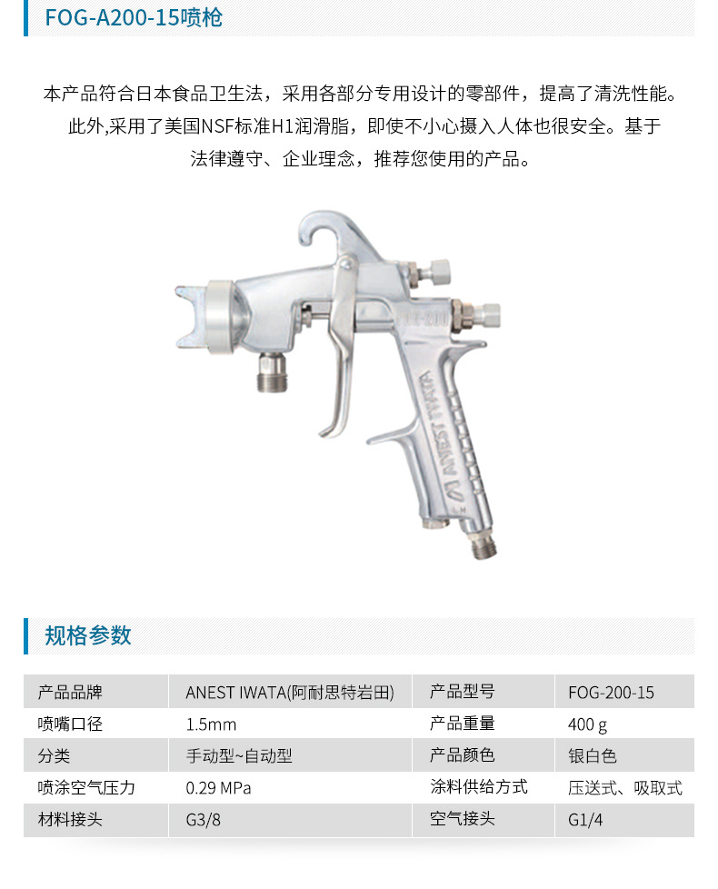 日本岩田手动喷枪 FOG-200食品喷涂喷枪 面包巧克力奶油手动喷枪示例图3