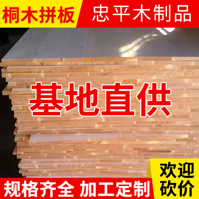 厂家供应实木板材 家具部件板桐木拼板 厂家加工定制桐木条可定制