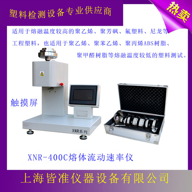 皆准仪器 XNR-400C熔融指数分析仪 熔体流动速率测定仪 MFI熔体流动仪 熔指仪 厂家直销图片