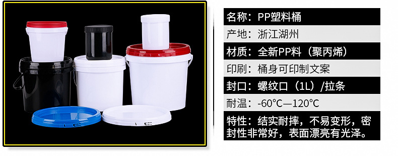1L2L 5L 8L升PP圆形塑料桶化工涂料桶包装桶油漆乳胶漆桶密封水桶示例图6