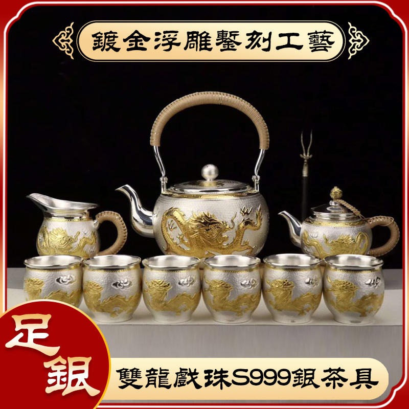 双龙戏珠足银999茶具整套装 手工煮茶茶壶高端银器定制批发
