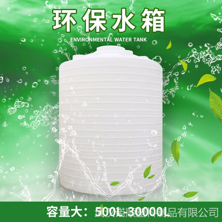 5吨塑料水箱 5方塑料储水罐 武汉诺顺5000升PE水塔生活水箱