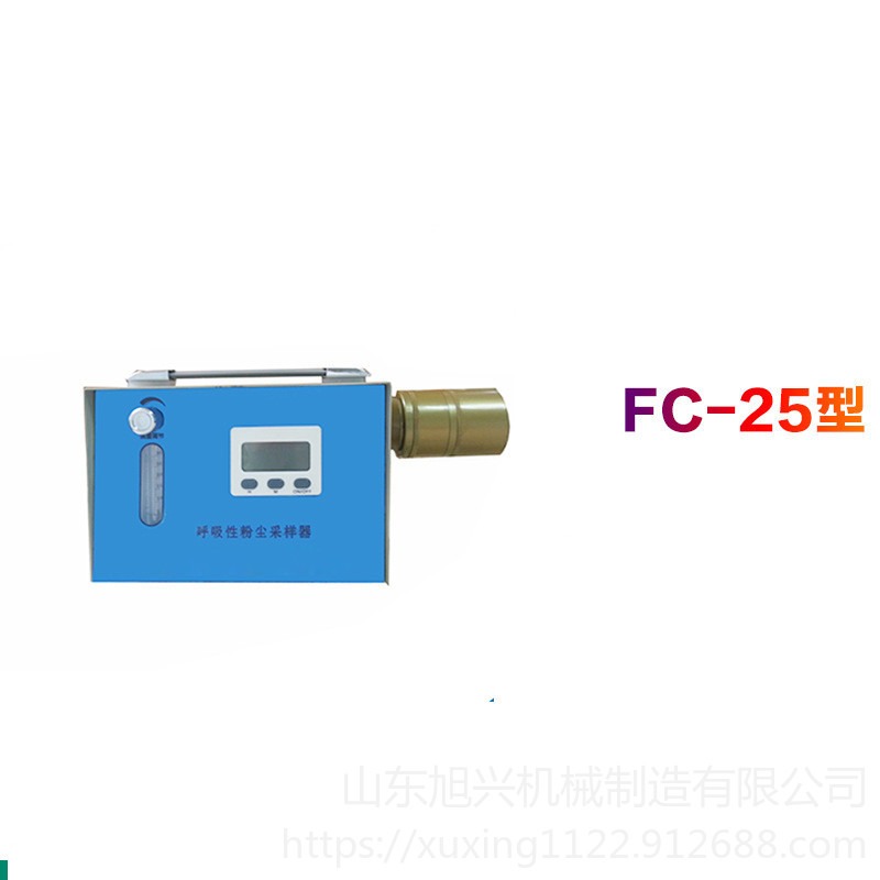 旭兴FC-25（呼尘）型呼吸性粉尘采样器/全尘采样器