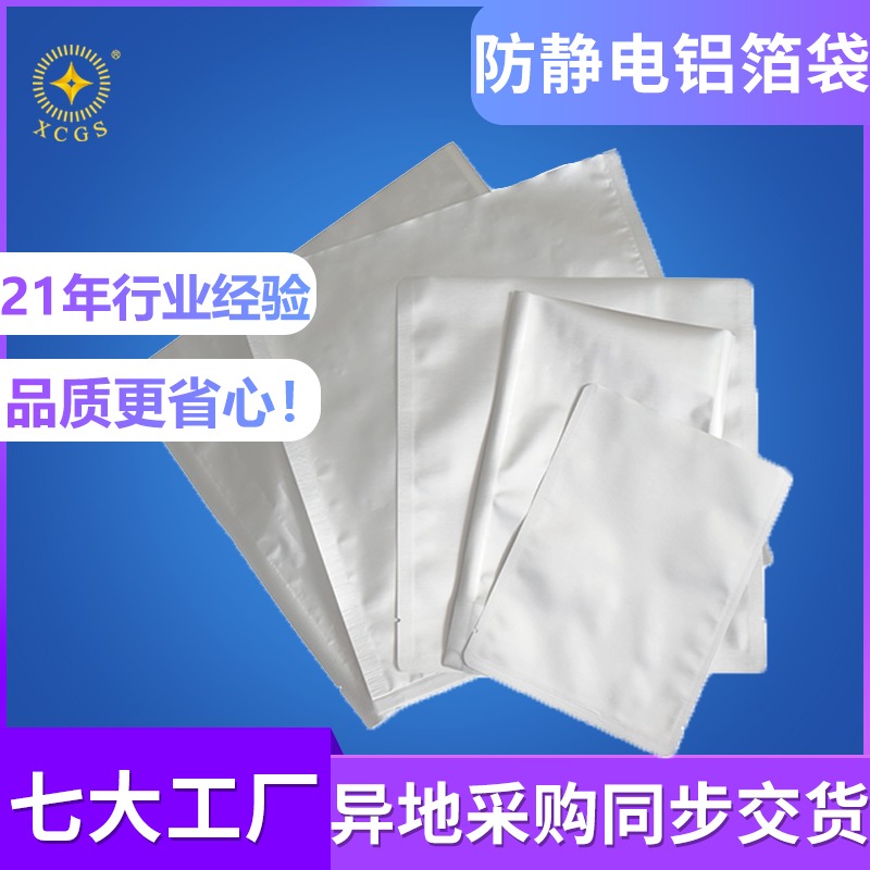 厂家直销 铝箔平口袋 铝箔包装袋 真空袋 铝箔真空袋 工业包装图片
