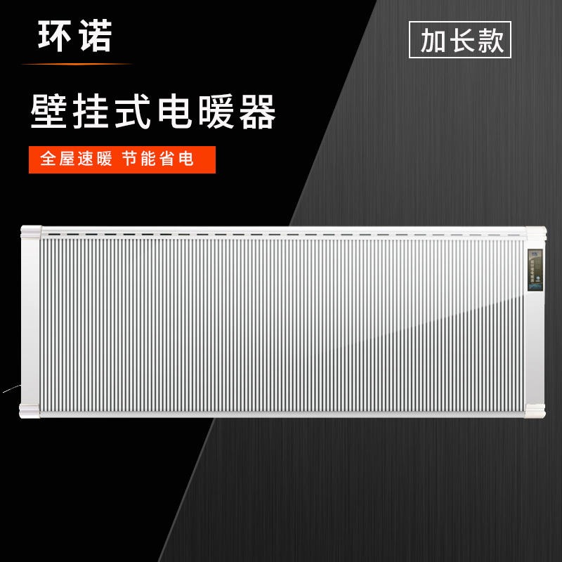 环诺 壁挂式电暖器 远红外电暖器 碳纤维取暖器 对流式电暖气 2000W