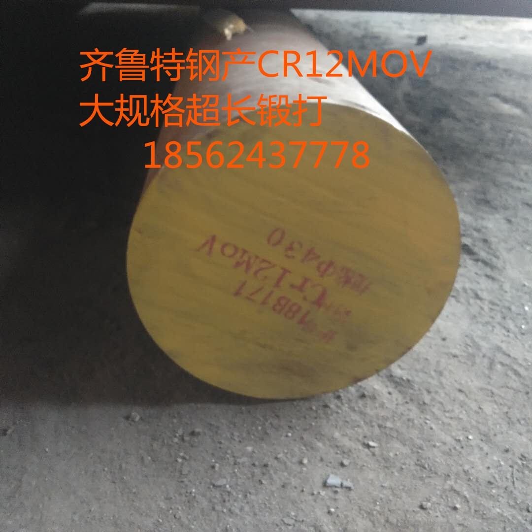 安徽省池洲市订货齐鲁特钢生产cr12mov锻打圆钢  现货供应Cr12MoV模具钢现货 Cr12MoV锻件图片