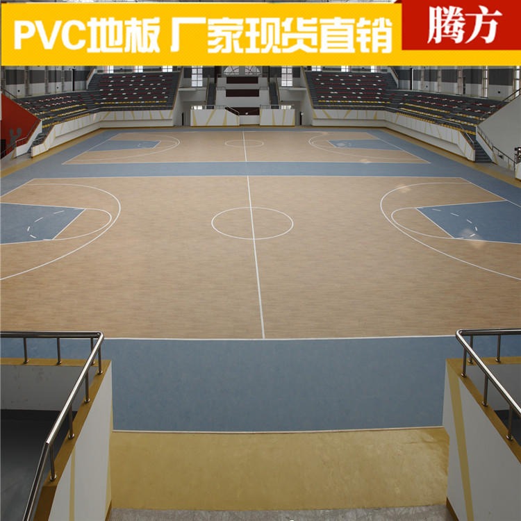 pvc运动地板 室内运动地板PVC塑胶 腾方厂家现货供应绿色环保图片