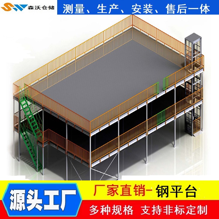 SW-GPT-6 钢平台供应厂家 森沃仓储 定制 三层大型钢平台带护栏楼梯电梯