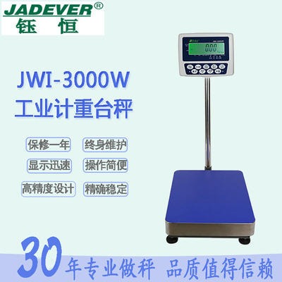 杰特沃JWI-3000W电子秤 30kg 2g 75kg 5g带三色报警电子称