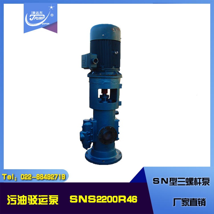 SN三螺杆泵 SNS2200R46 污油驳运泵 质量保障