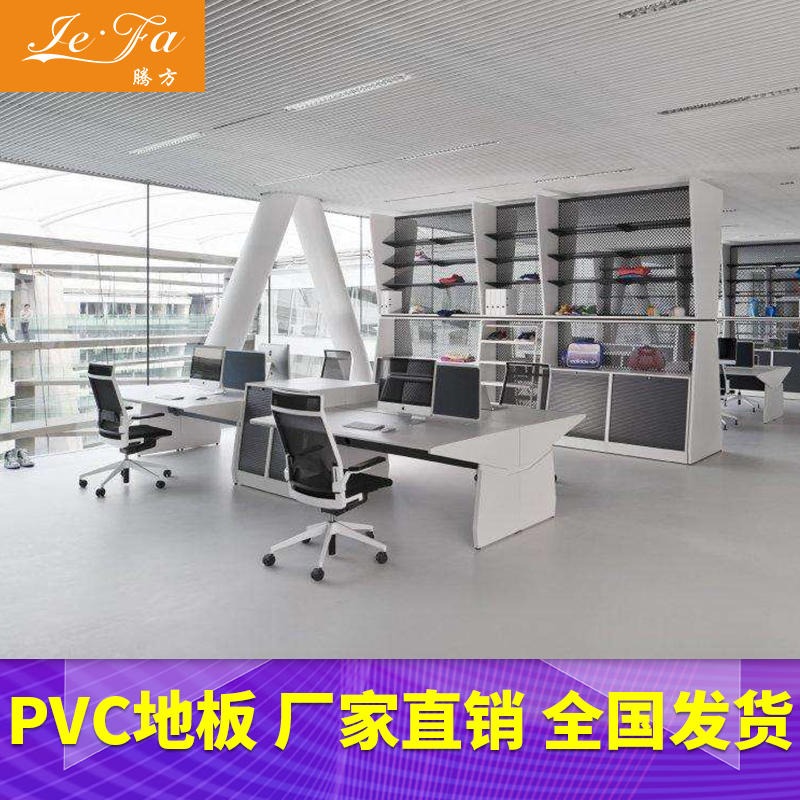 PVC地胶 办公室pvc地胶 腾方PVC地胶 防滑图片
