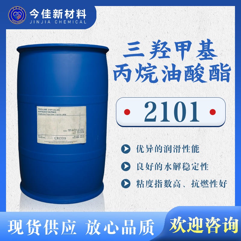 三羟甲基丙烷油酸酯 TMPTO2101 基础油金属加工液