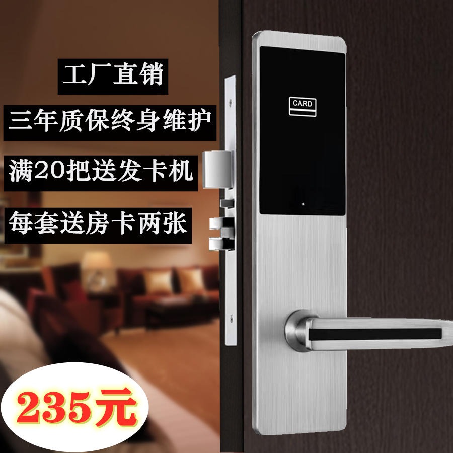 宾馆刷卡锁 宾馆门锁 宾馆房门锁 宾馆磁卡感应锁 门禁系统电脑统一管理