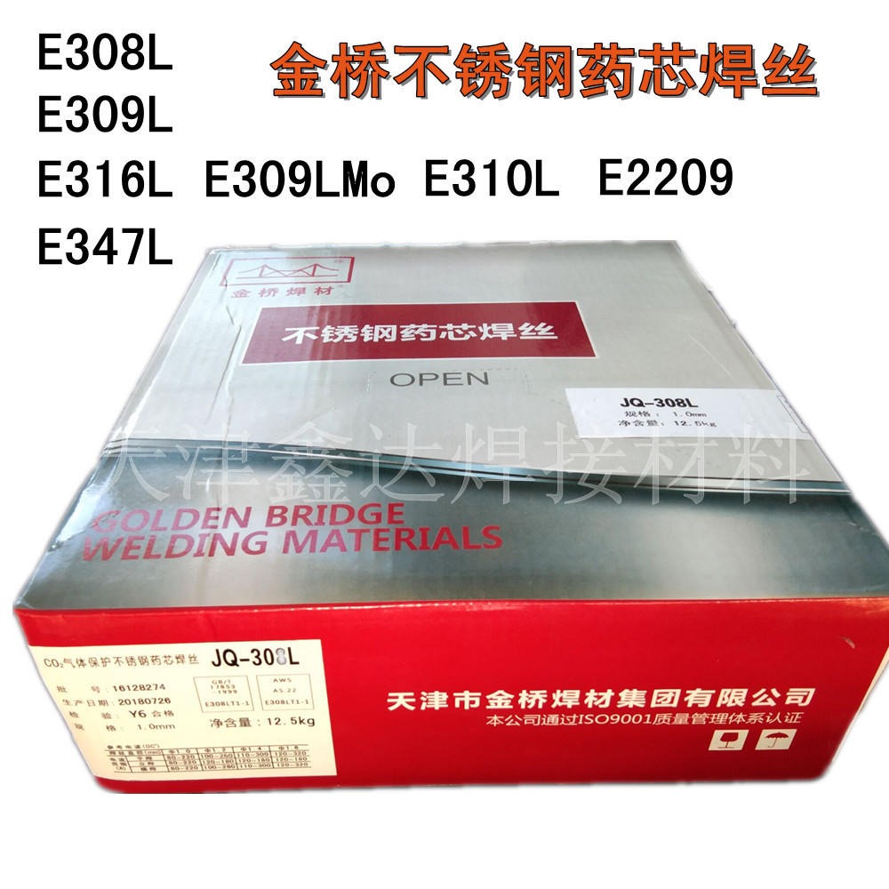 金桥 JQ-308L不锈钢药芯焊丝 ER309L 316L不锈钢焊丝