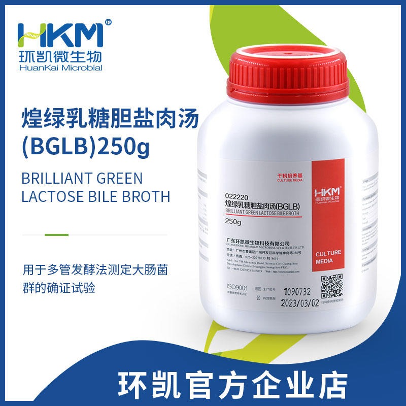 煌绿乳糖胆盐肉汤培养基(BGLB) 大肠杆菌检测 广东环凯 022220