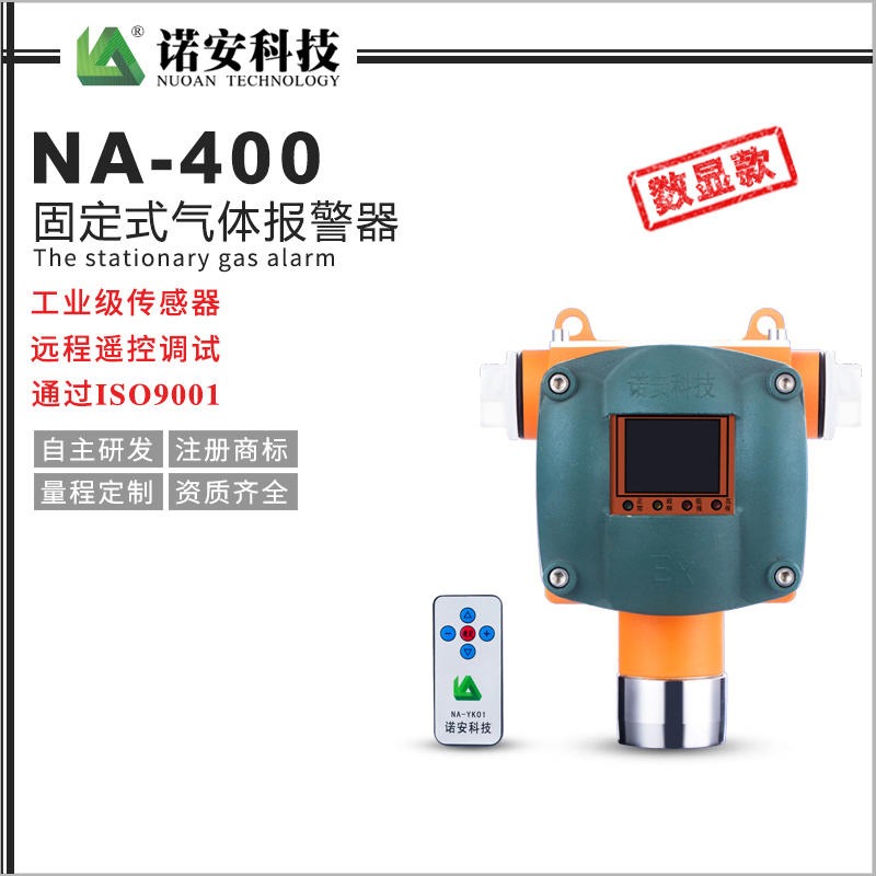 诺安NA-400气体报警探测器  可燃气体数显报警器   有毒气体探测器