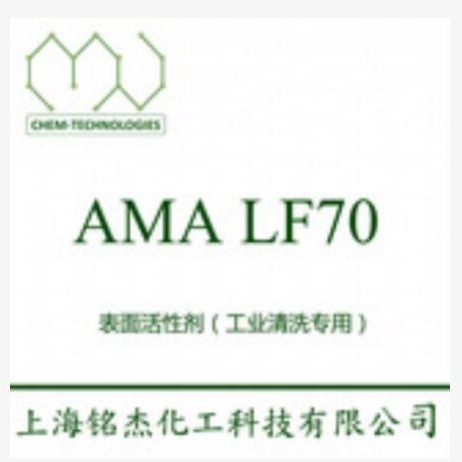 MA LF70，低泡耐强碱表面活性剂， 无限溶于水，溶于大多数有机溶剂  铭杰厂家图片