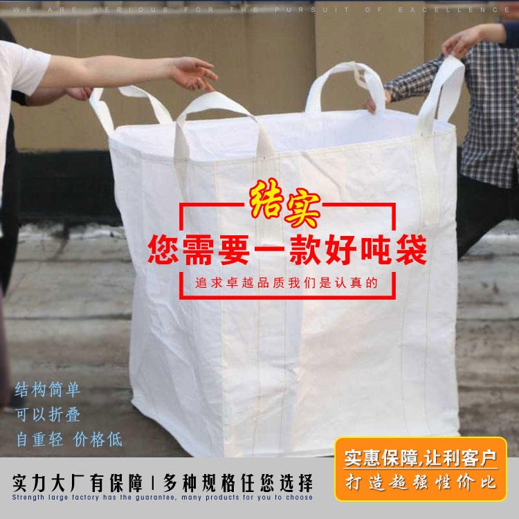 济南日月升包装 吨包袋厂家 承重1吨耐磨性集装袋