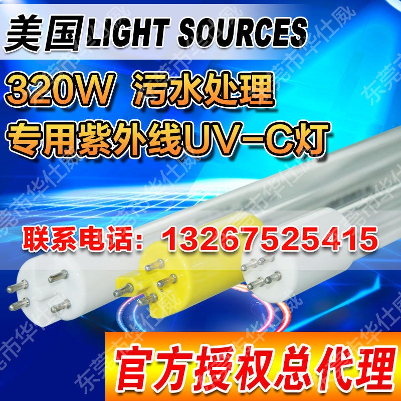 美国LIGHT SOURCES UV杀菌灯管GPHHVA1554T6L/4P 污水消毒灯管 320W杀菌灯正品销售