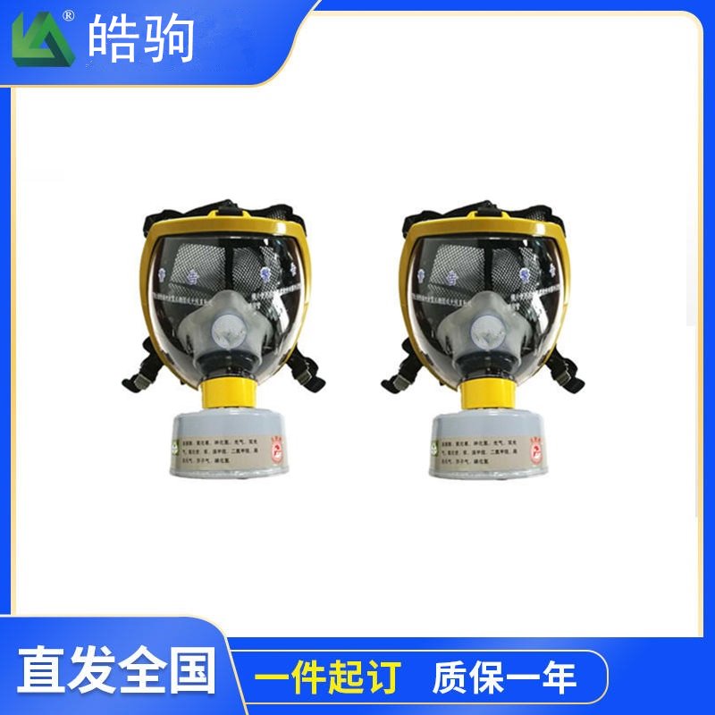 皓驹生产销售HJF05全面罩防毒面具双滤盒面具防毒半面具自吸过滤式防毒面具便携式全面型过滤式呼吸防护器GB2890-20