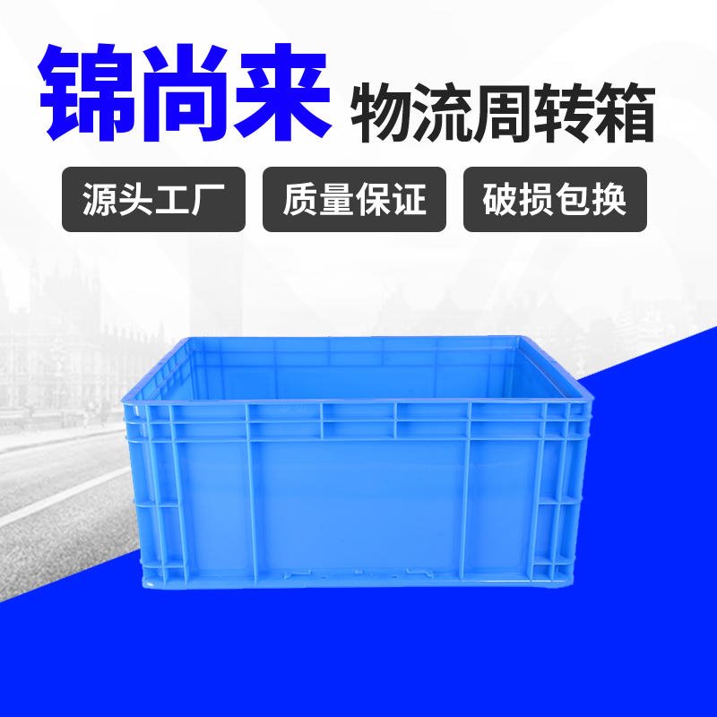 塑料周转箱 锦尚来塑业450-230箱餐具食品塑料箱 工厂现货