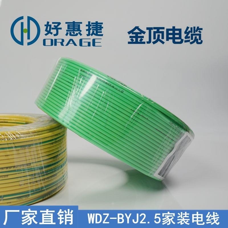 金顶电缆 直销WDZ-BYJ2.5电线 现货铜芯电线 电线电缆