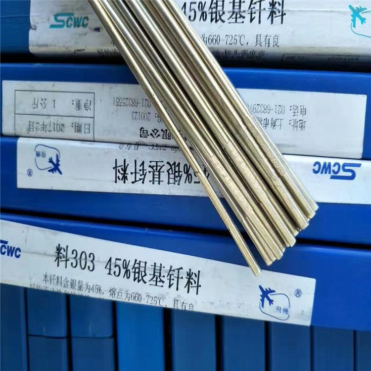 上海斯米克5%银焊条 L205银钎料 空调冰箱斯米克银焊条
