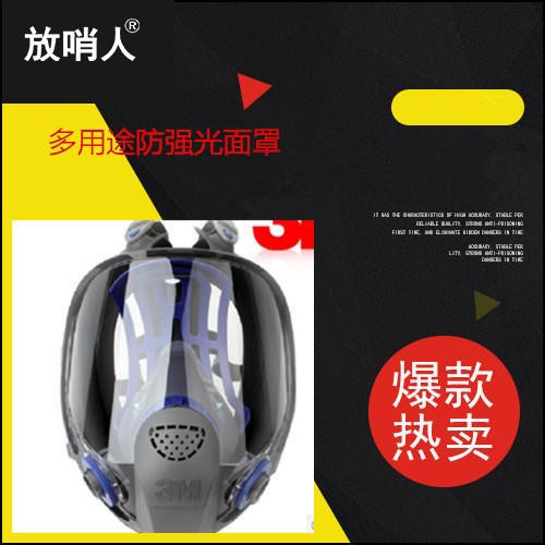 放哨人PS100头戴式多用途焊接打磨防强光面罩  焊接面罩   面部防护