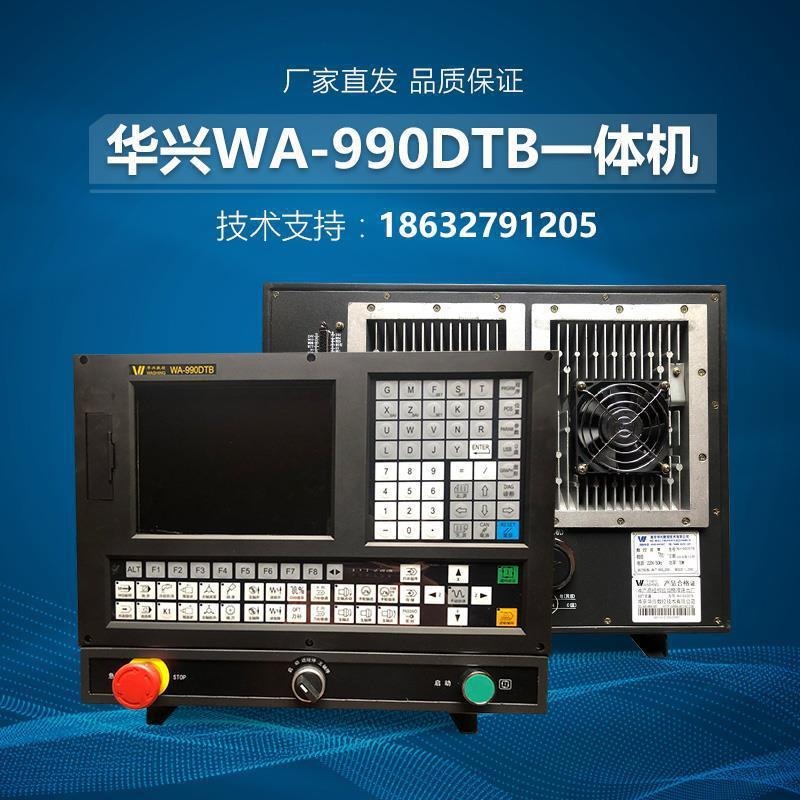 数控系统 华兴步进一体机WA-990DTB 含步进电机16/20变压器