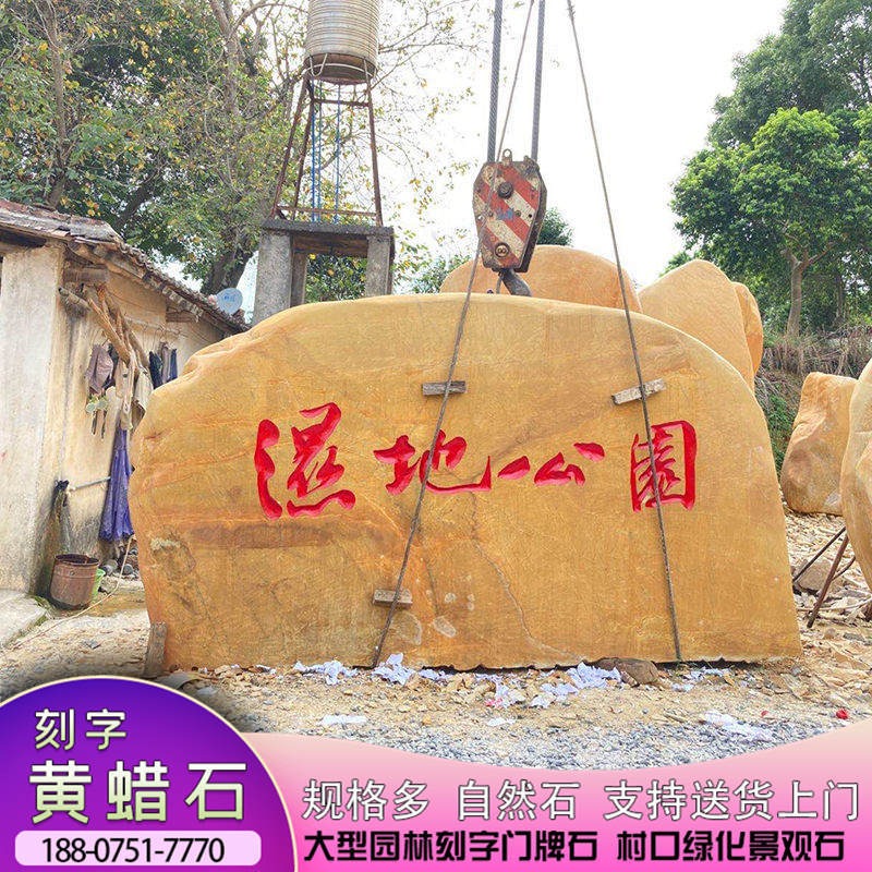 惠州公园黄蜡石门口招牌刻字石大量石材直销批发