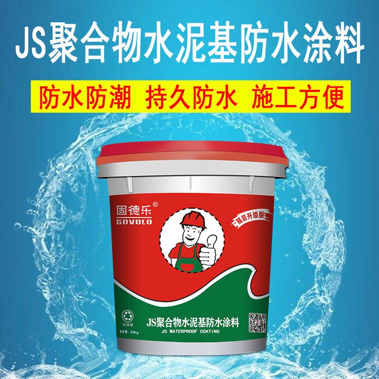 广州厂家固德乐大量生产防水涂料 卫生间防水涂料 单组份乳液 JS聚合物改性沥青防水涂料图片