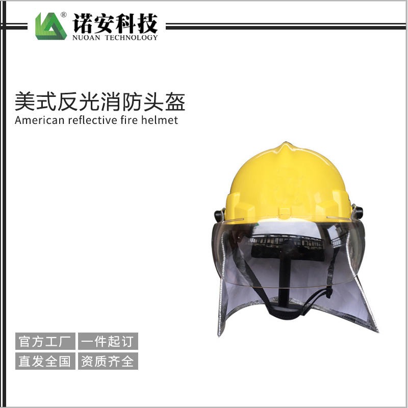 诺安厂家NA-TK01美式反光消防头盔   消防员战斗头盔   灭火防护头盔   消防员头盔图片