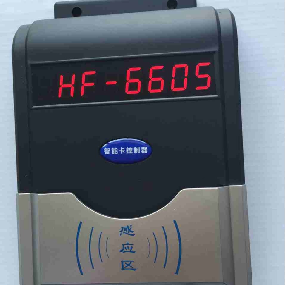 兴天下HF-660浴室IC卡水控刷卡机 IC卡水控机 IC卡水控器